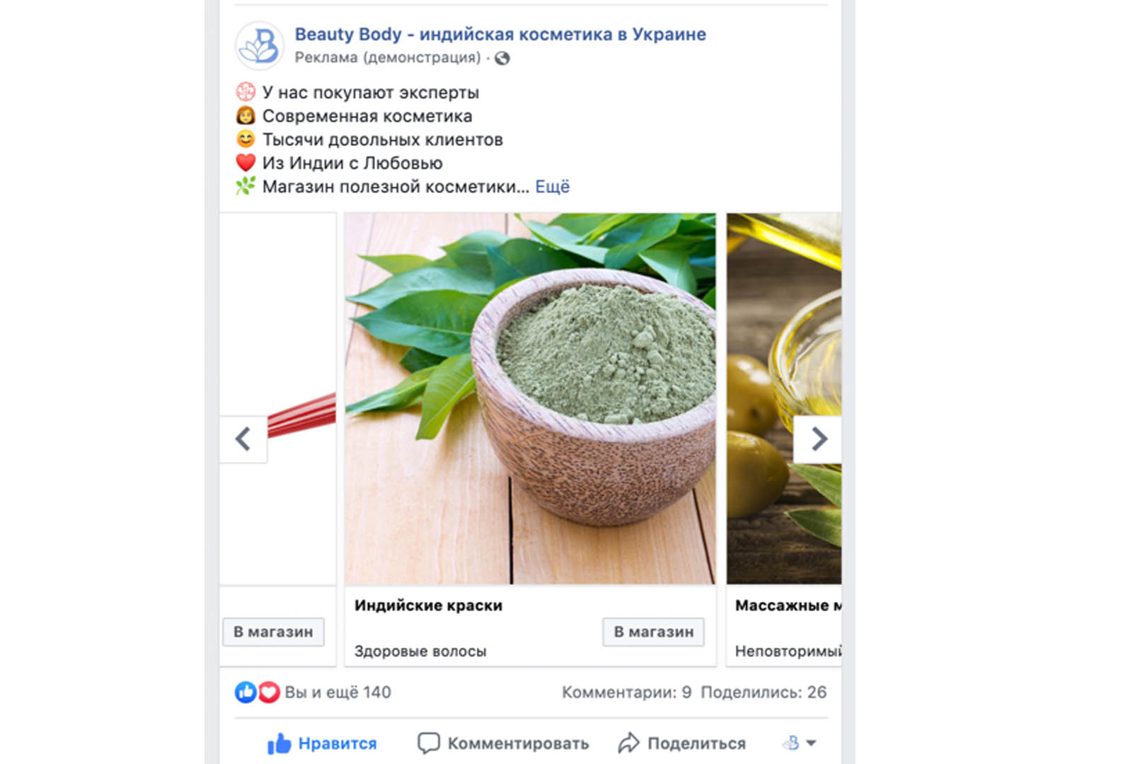 Продвижение интернет-магазинов